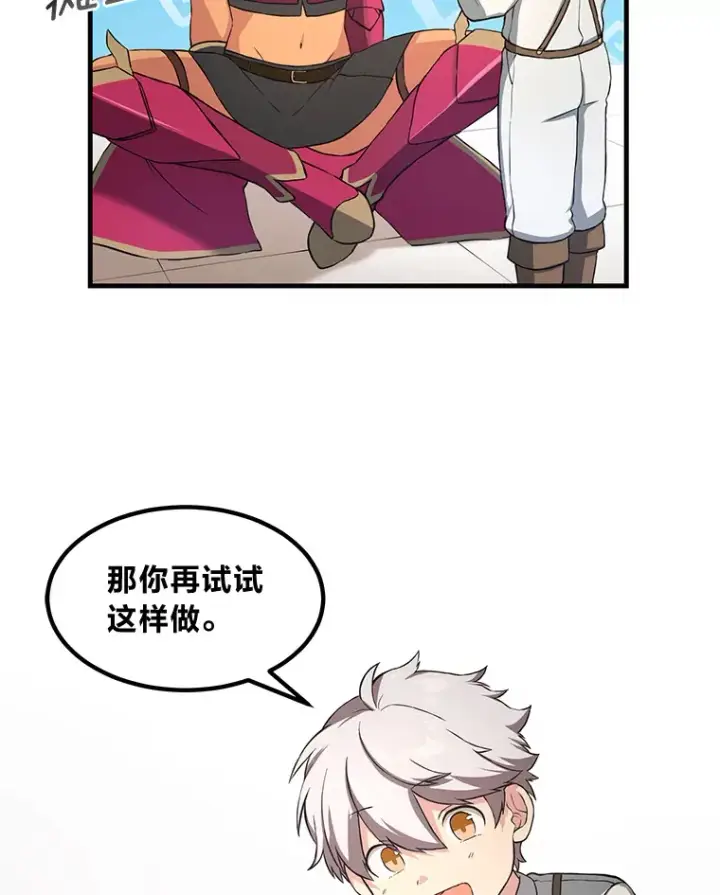 漫画《转生专家躺赢的方法》23.因材施教第87张图