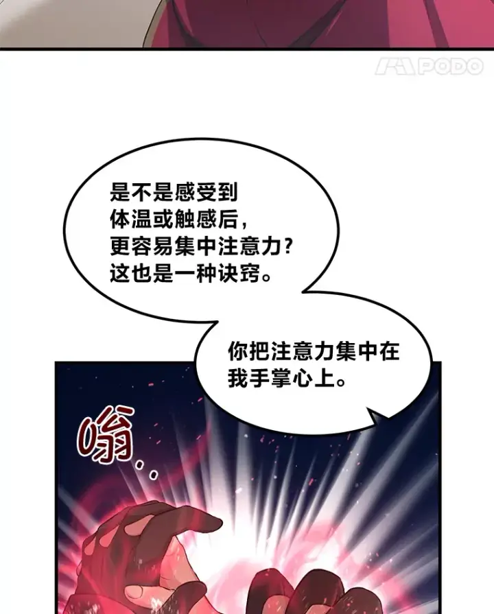 漫画《转生专家躺赢的方法》23.因材施教第89张图