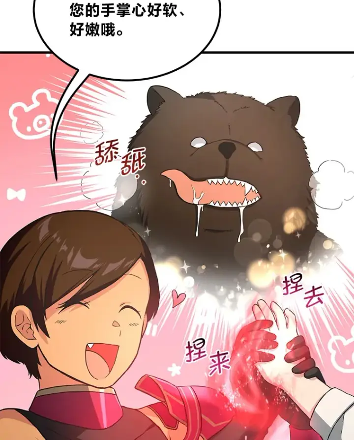 漫画《转生专家躺赢的方法》23.因材施教第94张图