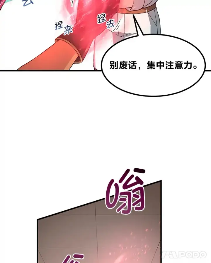 漫画《转生专家躺赢的方法》23.因材施教第96张图