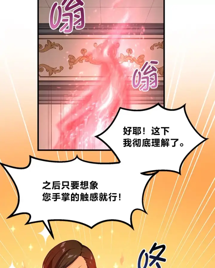 漫画《转生专家躺赢的方法》23.因材施教第97张图