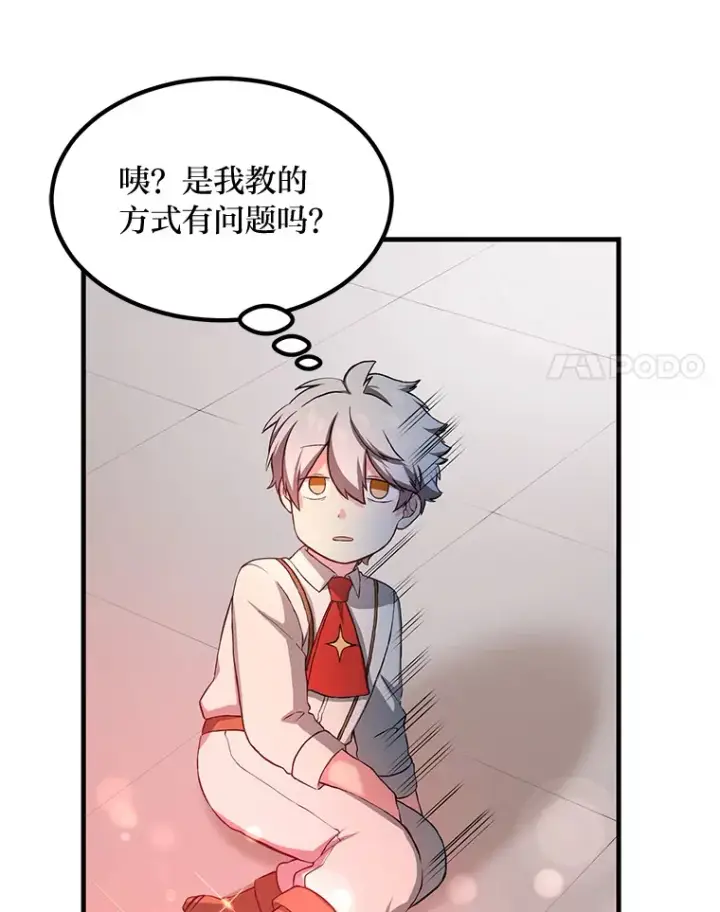 漫画《转生专家躺赢的方法》23.因材施教第99张图
