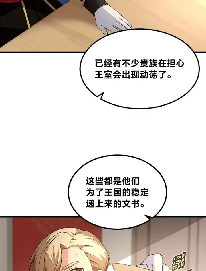漫画《转生专家躺赢的方法》24.她们的过去第101张图
