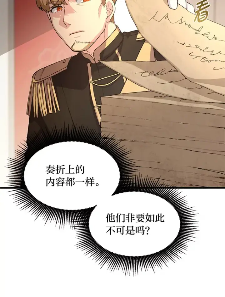 漫画《转生专家躺赢的方法》24.她们的过去第102张图