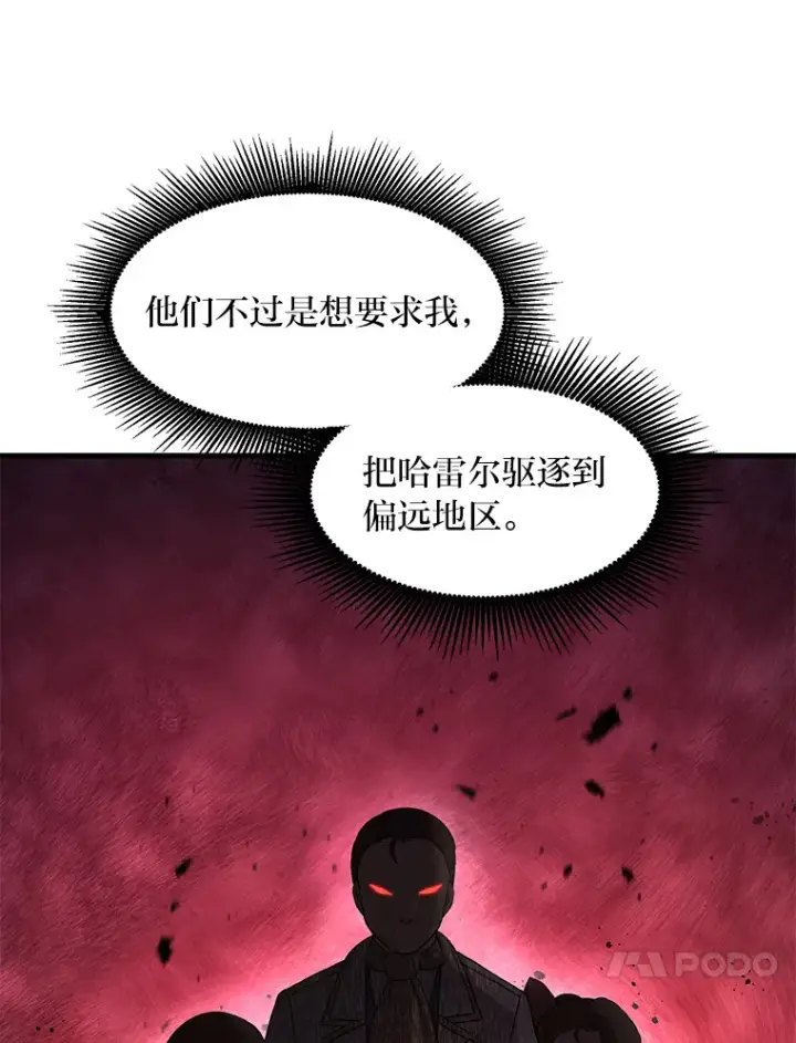 漫画《转生专家躺赢的方法》24.她们的过去第103张图