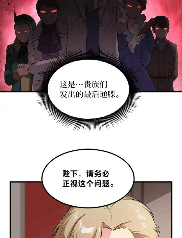 漫画《转生专家躺赢的方法》24.她们的过去第104张图