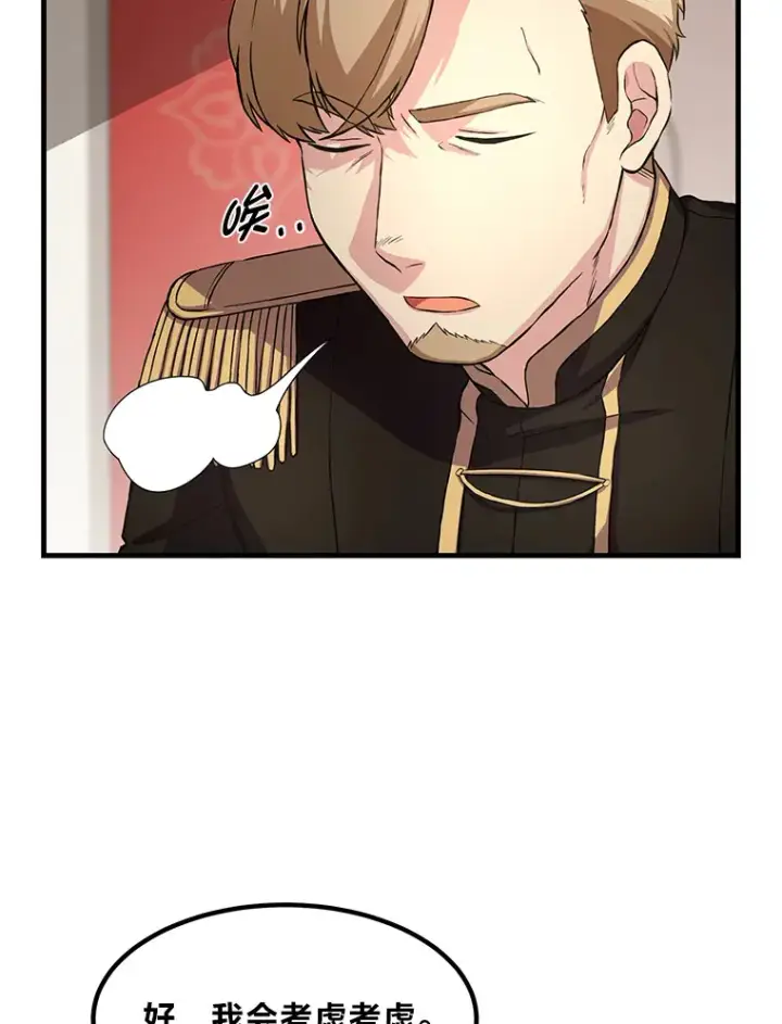 漫画《转生专家躺赢的方法》24.她们的过去第105张图