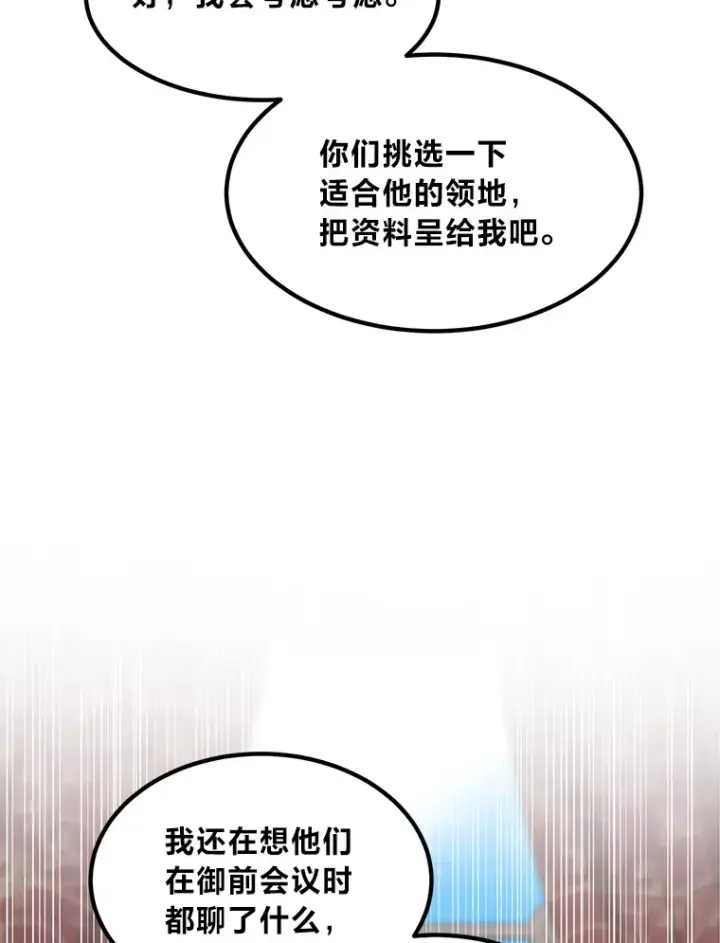 漫画《转生专家躺赢的方法》24.她们的过去第106张图