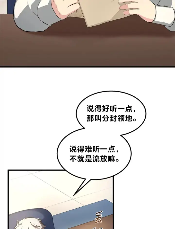 漫画《转生专家躺赢的方法》24.她们的过去第108张图