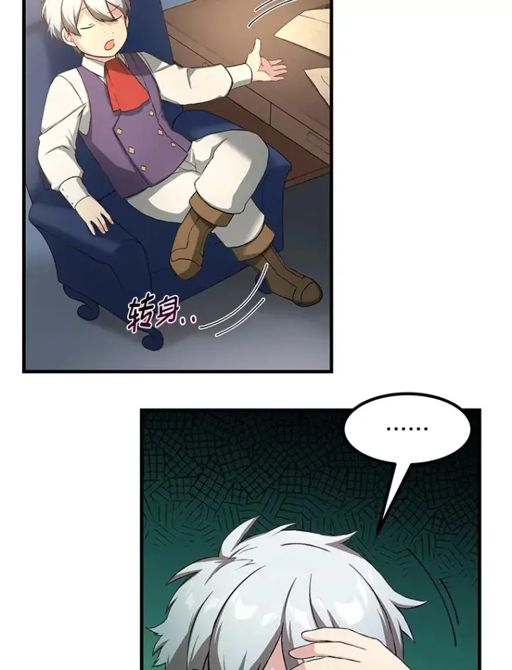 漫画《转生专家躺赢的方法》24.她们的过去第109张图