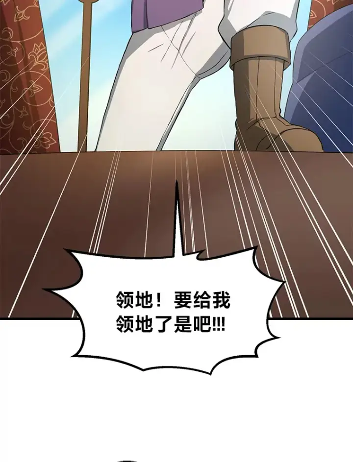 漫画《转生专家躺赢的方法》24.她们的过去第112张图