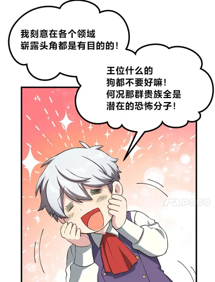 漫画《转生专家躺赢的方法》24.她们的过去第113张图