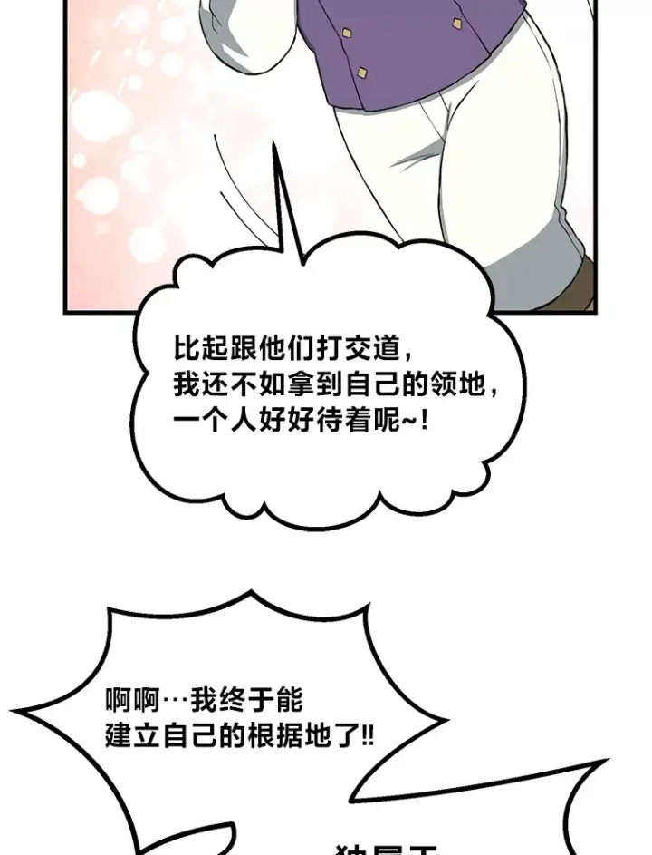 漫画《转生专家躺赢的方法》24.她们的过去第114张图
