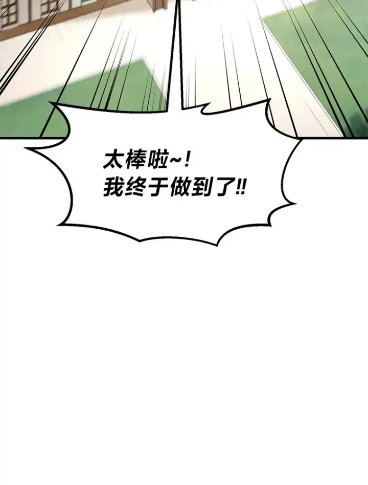 漫画《转生专家躺赢的方法》24.她们的过去第116张图