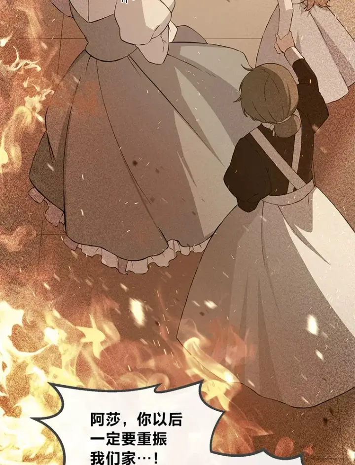 漫画《转生专家躺赢的方法》24.她们的过去第12张图