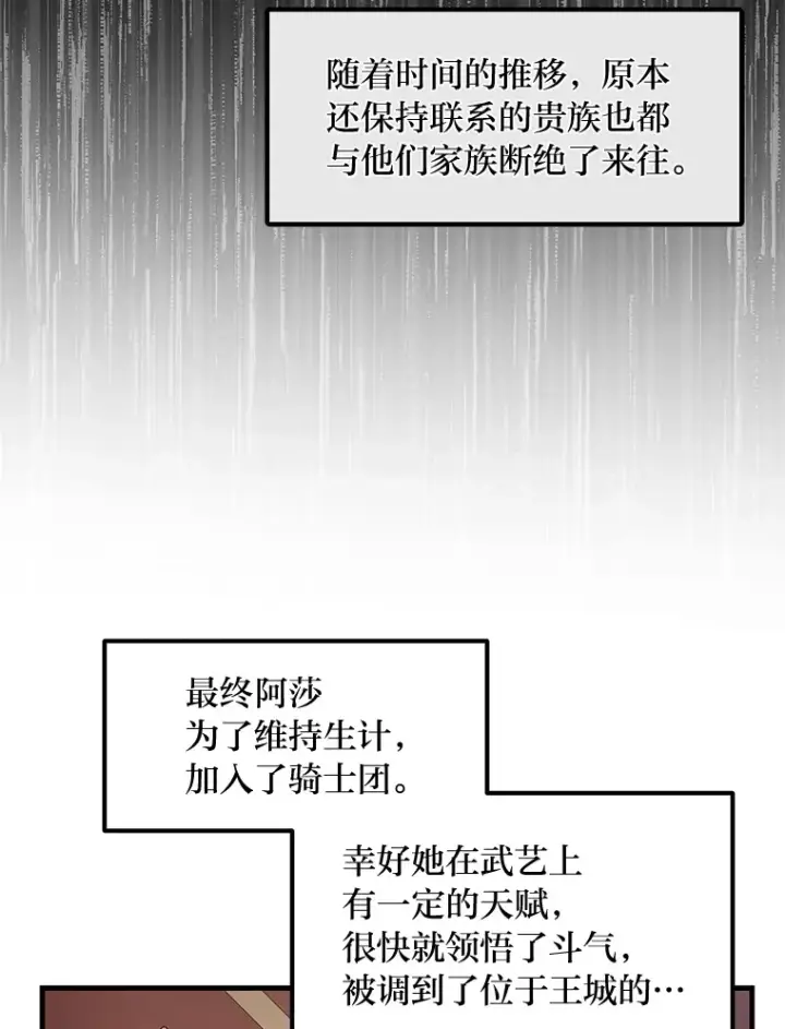 漫画《转生专家躺赢的方法》24.她们的过去第15张图