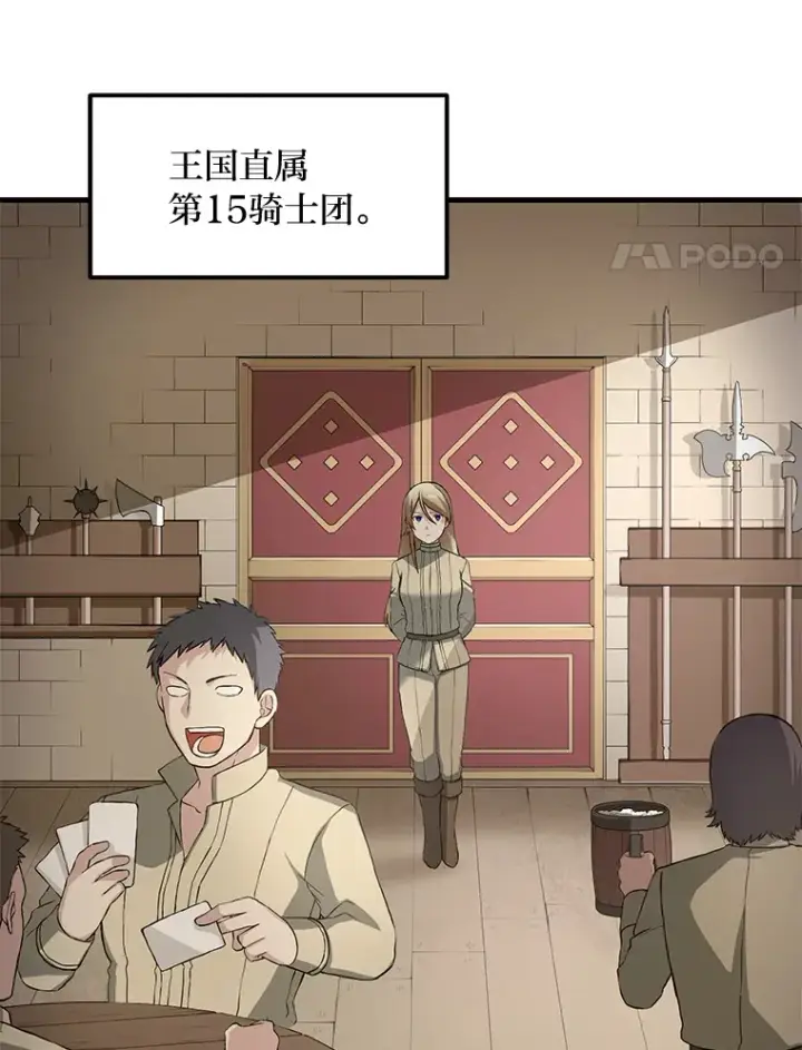 漫画《转生专家躺赢的方法》24.她们的过去第17张图