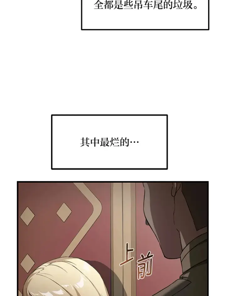 漫画《转生专家躺赢的方法》24.她们的过去第19张图
