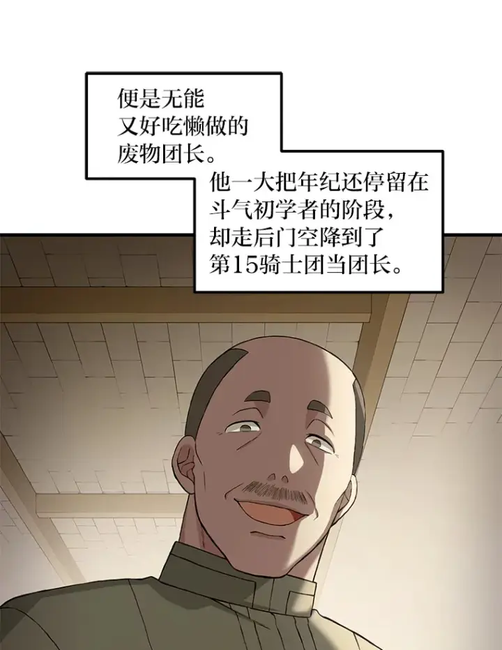 漫画《转生专家躺赢的方法》24.她们的过去第21张图