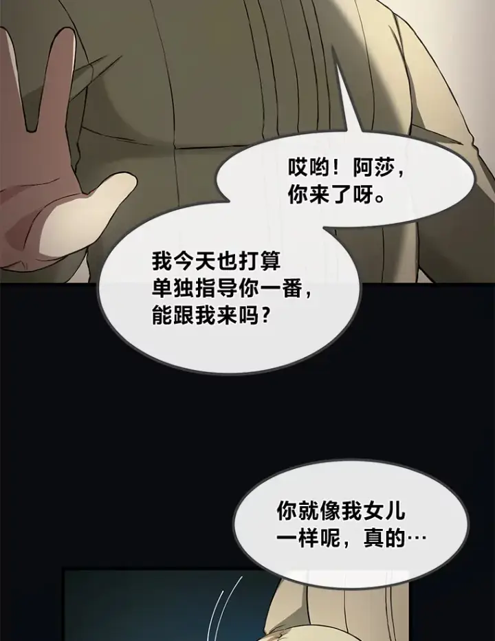 漫画《转生专家躺赢的方法》24.她们的过去第22张图