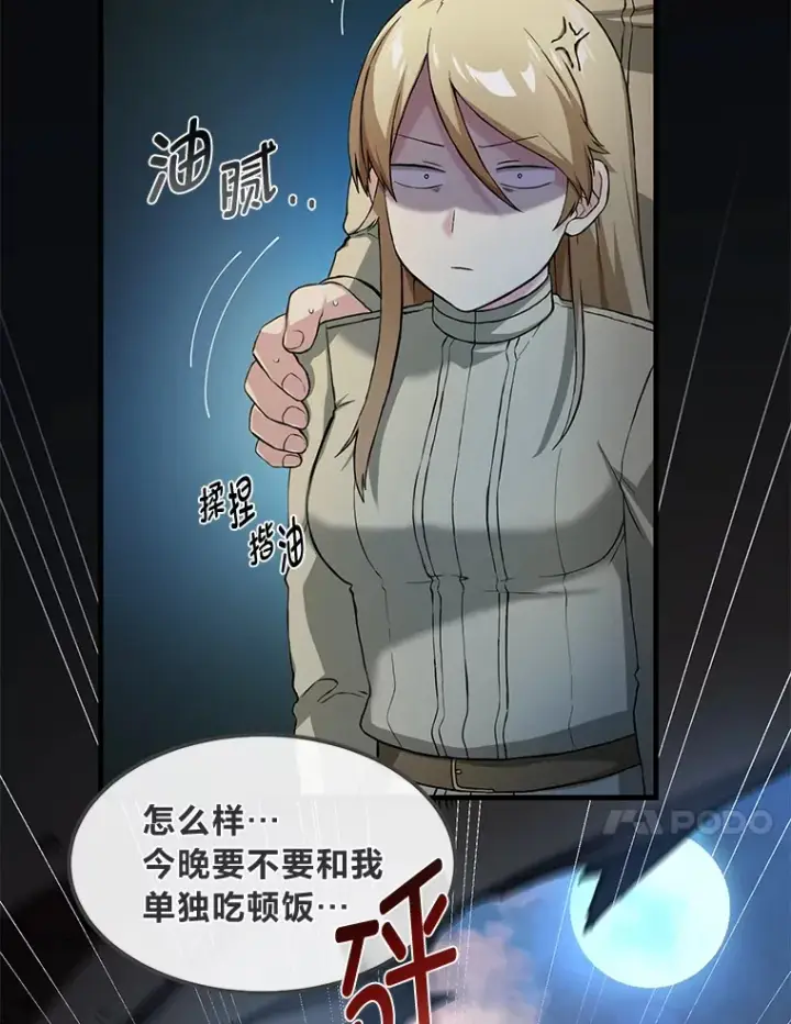 漫画《转生专家躺赢的方法》24.她们的过去第23张图