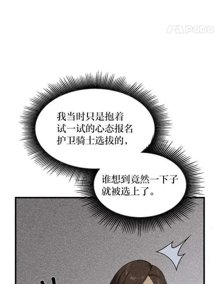 漫画《转生专家躺赢的方法》24.她们的过去第27张图