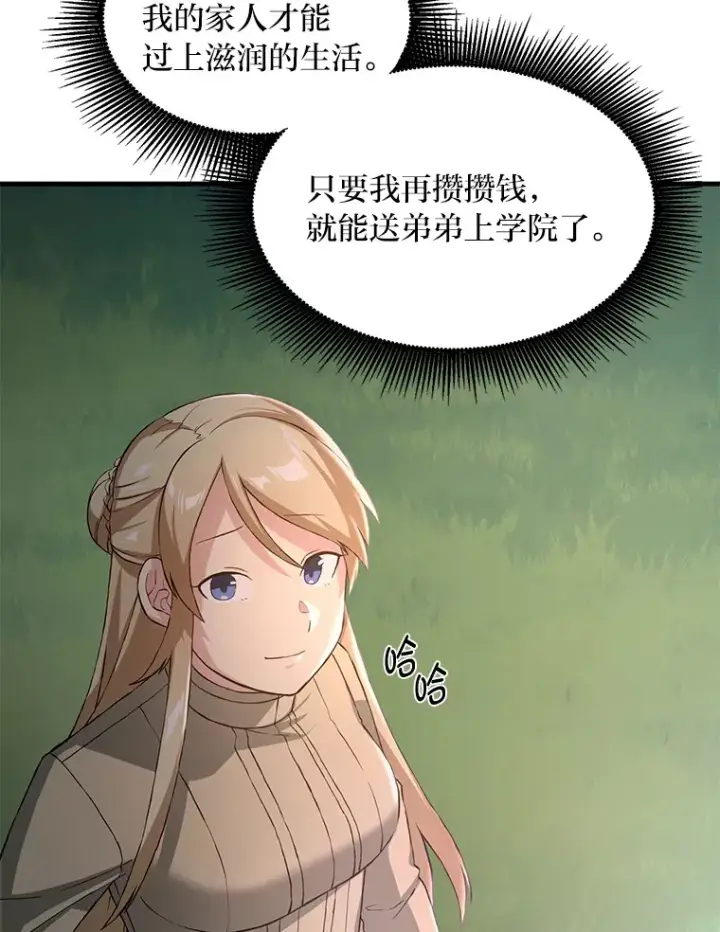 漫画《转生专家躺赢的方法》24.她们的过去第29张图