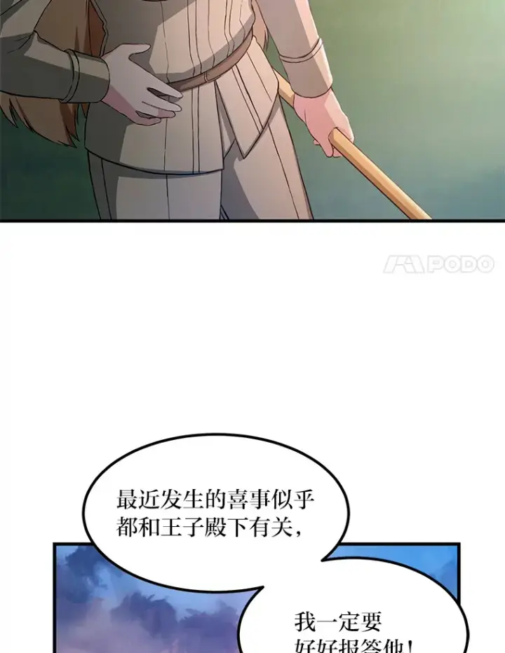 漫画《转生专家躺赢的方法》24.她们的过去第30张图