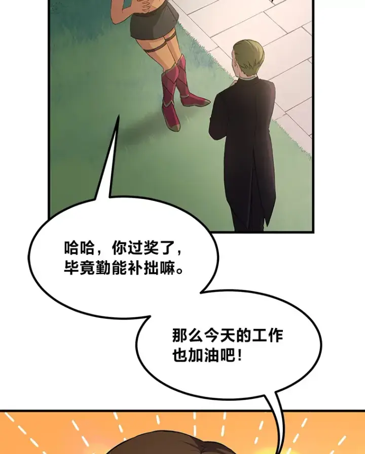 漫画《转生专家躺赢的方法》24.她们的过去第35张图