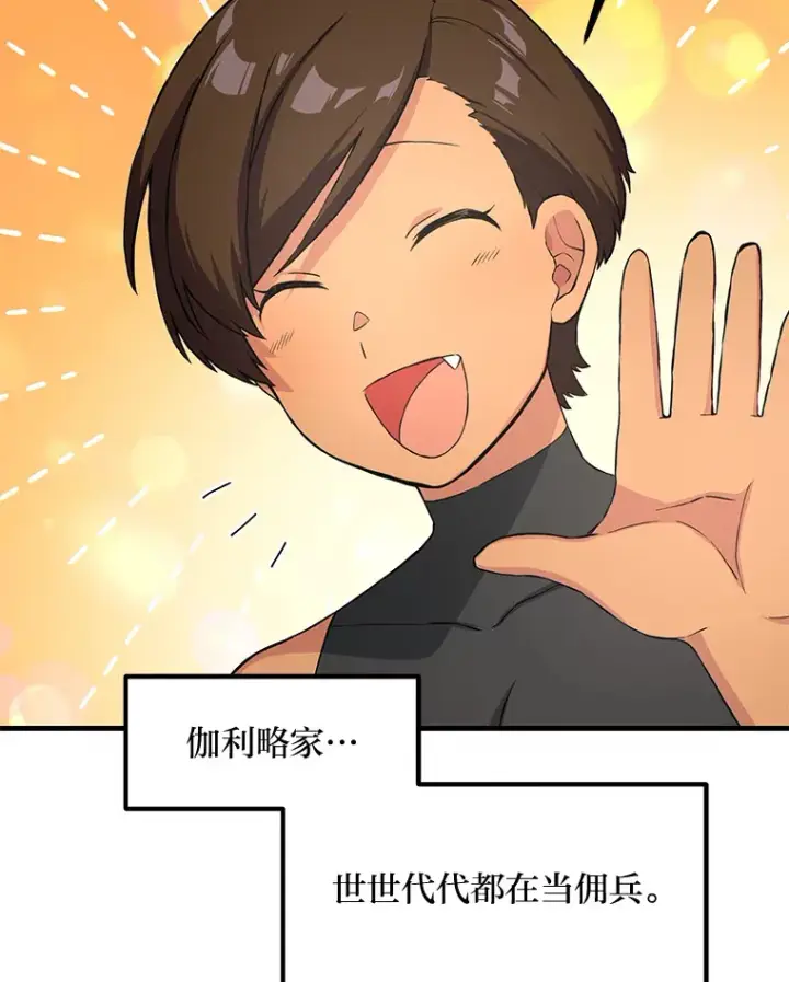 漫画《转生专家躺赢的方法》24.她们的过去第36张图