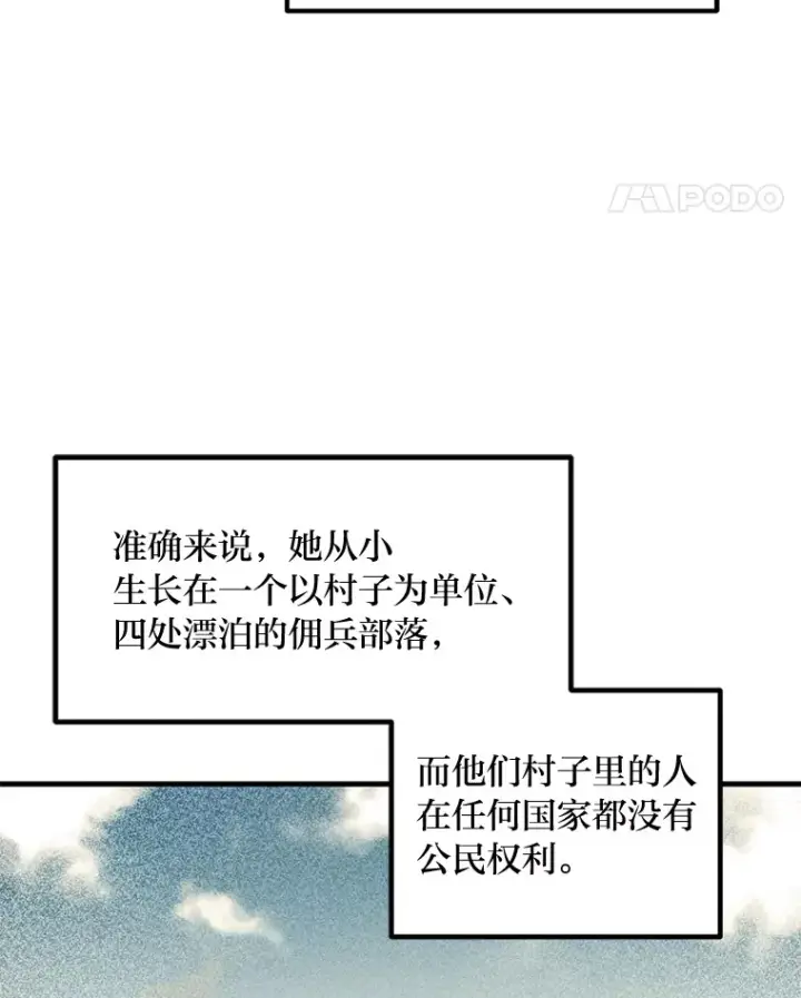 漫画《转生专家躺赢的方法》24.她们的过去第37张图