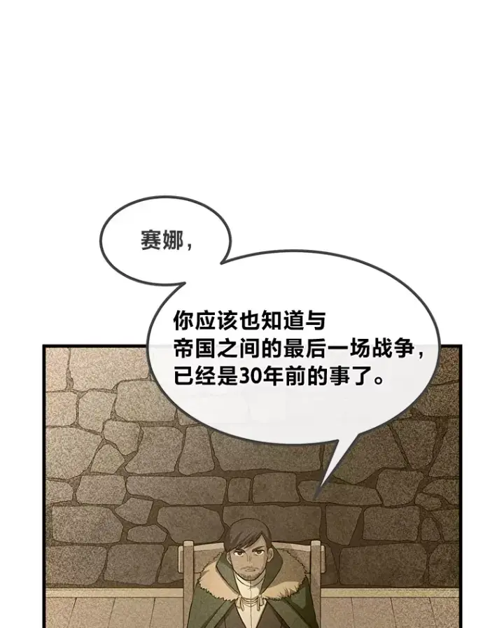 漫画《转生专家躺赢的方法》24.她们的过去第39张图