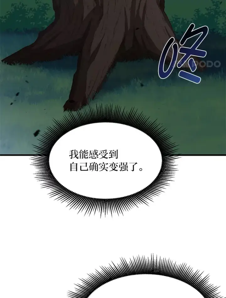 漫画《转生专家躺赢的方法》24.她们的过去第4张图