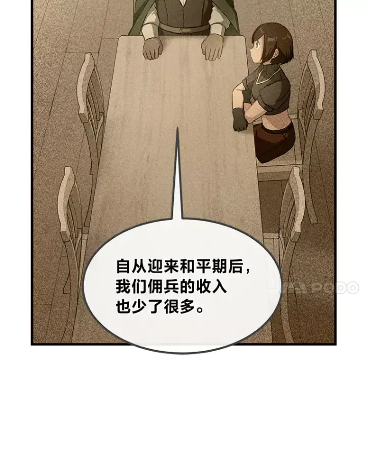 漫画《转生专家躺赢的方法》24.她们的过去第40张图