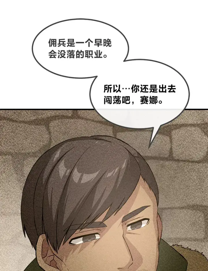 漫画《转生专家躺赢的方法》24.她们的过去第41张图