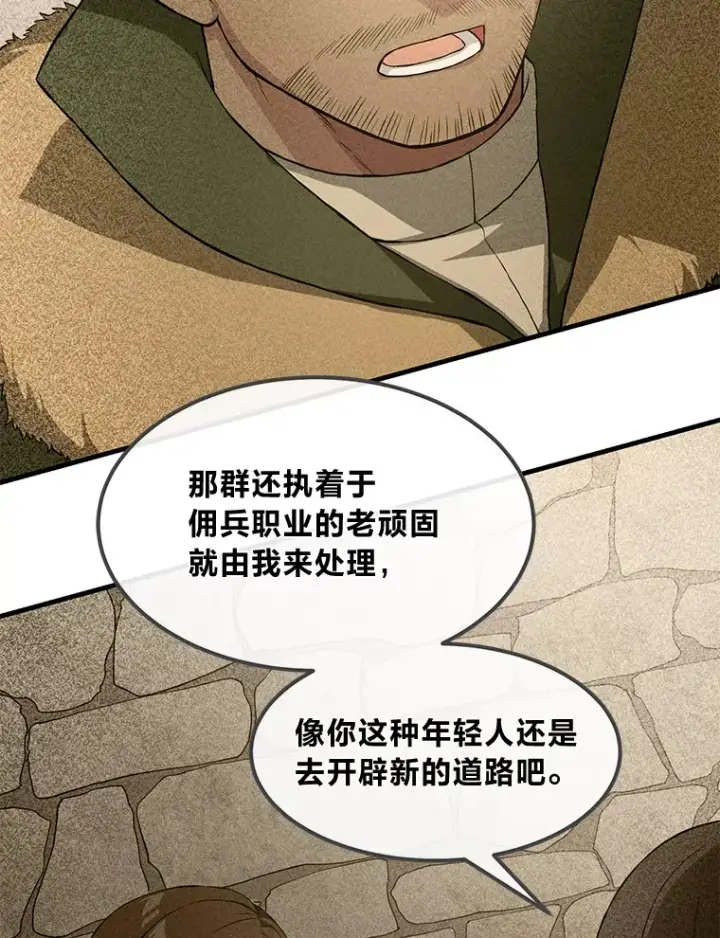 漫画《转生专家躺赢的方法》24.她们的过去第42张图