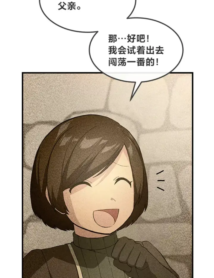漫画《转生专家躺赢的方法》24.她们的过去第44张图