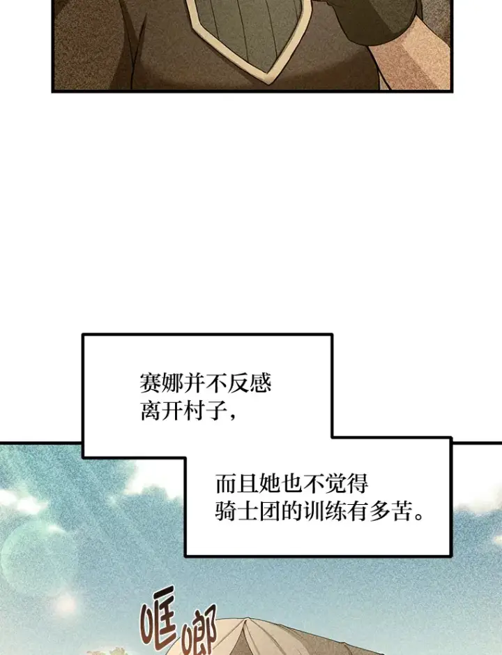 漫画《转生专家躺赢的方法》24.她们的过去第45张图