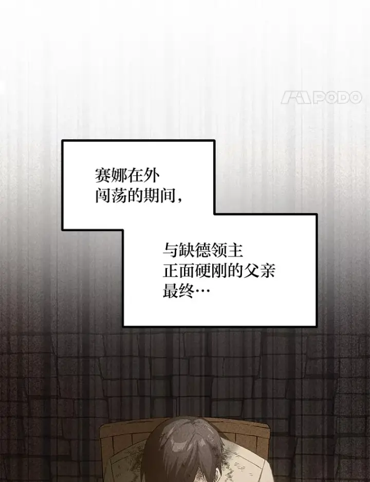 漫画《转生专家躺赢的方法》24.她们的过去第47张图