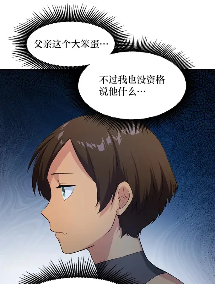 漫画《转生专家躺赢的方法》24.她们的过去第49张图