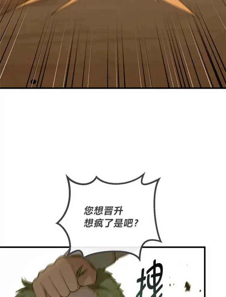 漫画《转生专家躺赢的方法》24.她们的过去第52张图
