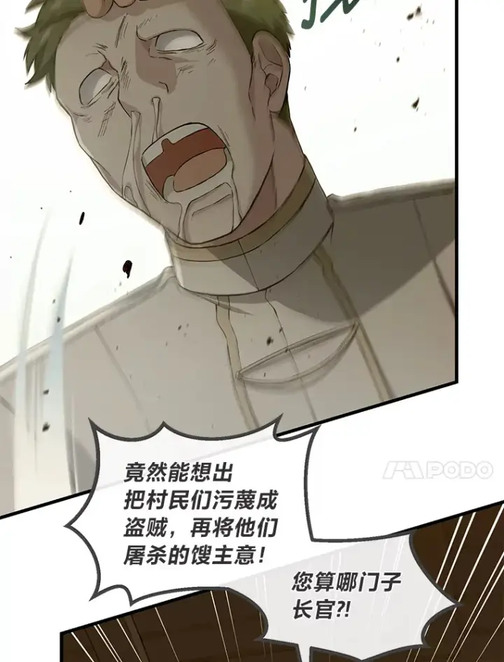 漫画《转生专家躺赢的方法》24.她们的过去第53张图