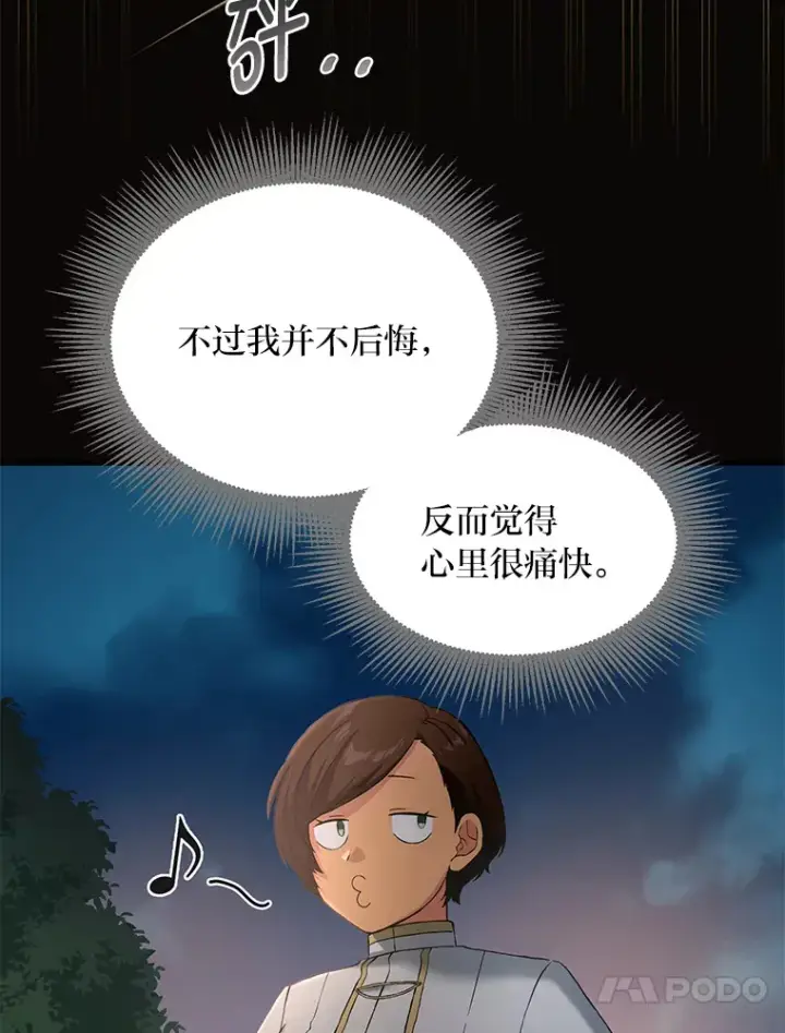 漫画《转生专家躺赢的方法》24.她们的过去第56张图