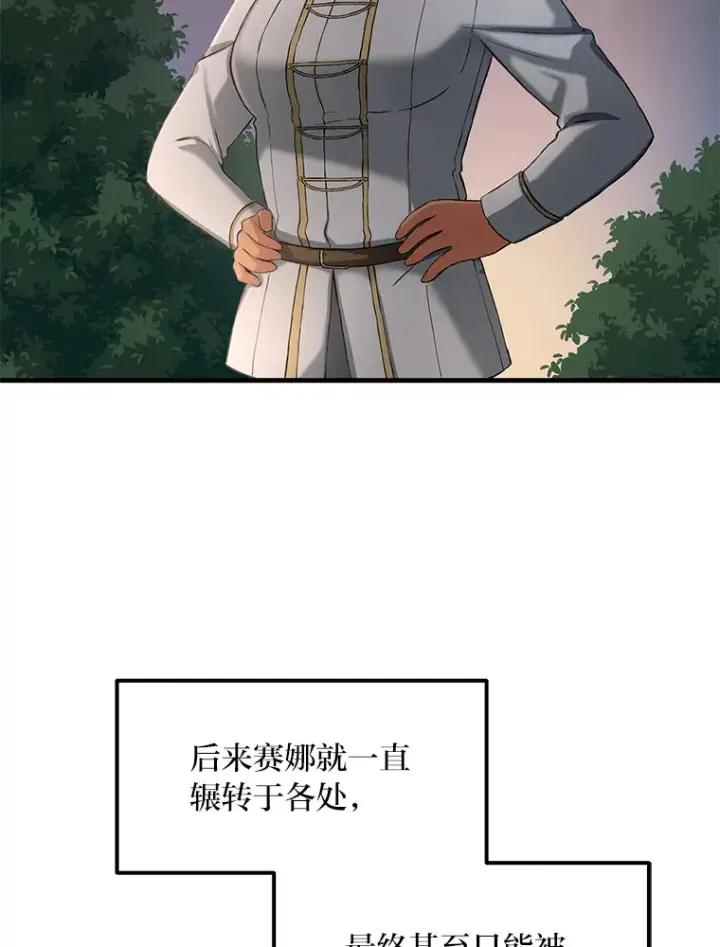 漫画《转生专家躺赢的方法》24.她们的过去第57张图