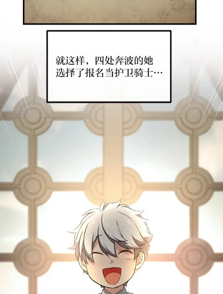 漫画《转生专家躺赢的方法》24.她们的过去第59张图