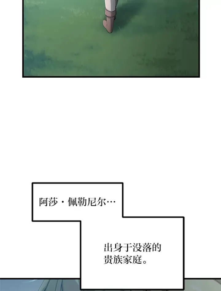 漫画《转生专家躺赢的方法》24.她们的过去第6张图
