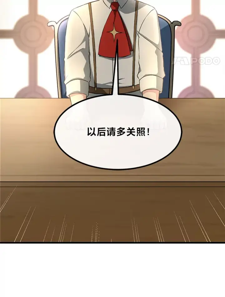 漫画《转生专家躺赢的方法》24.她们的过去第60张图