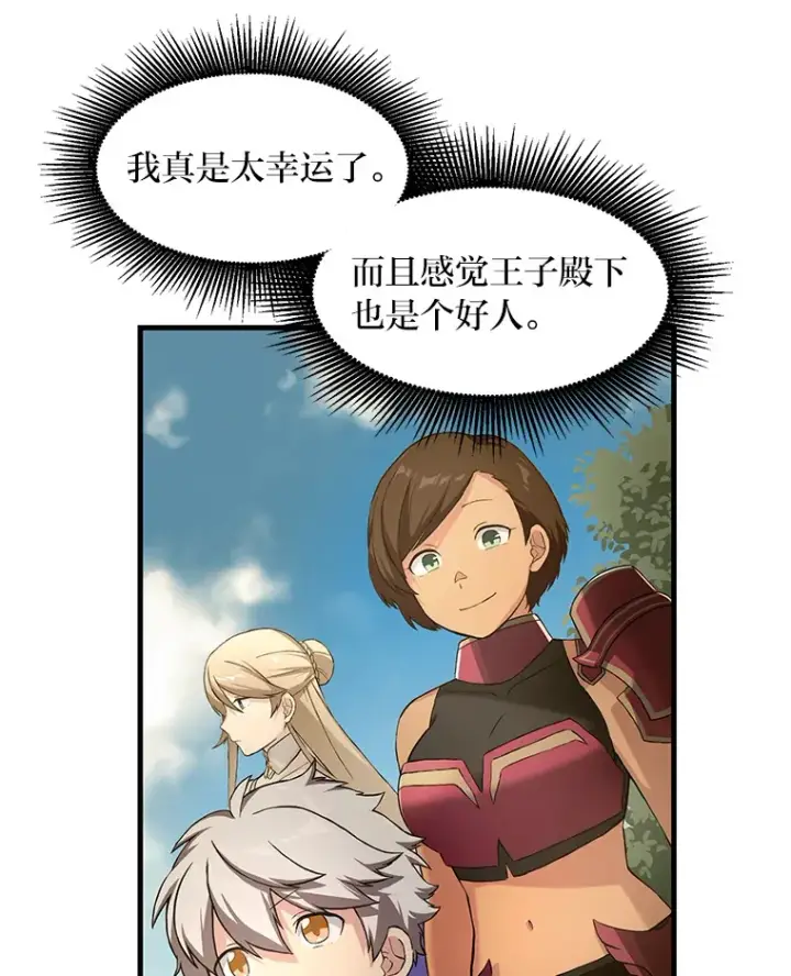 漫画《转生专家躺赢的方法》24.她们的过去第61张图