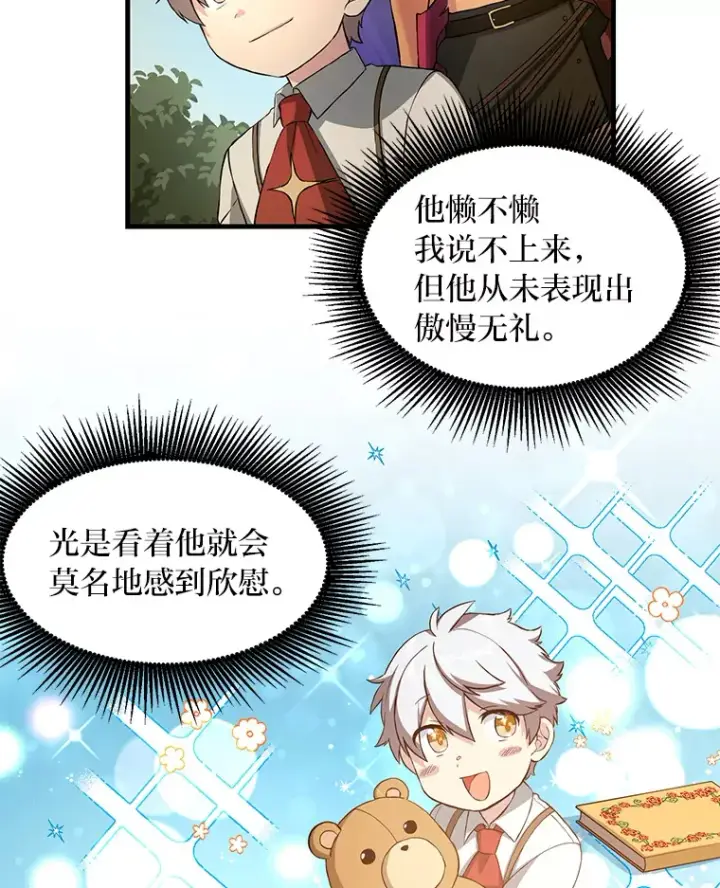 漫画《转生专家躺赢的方法》24.她们的过去第62张图