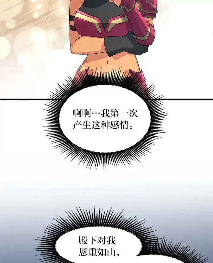 漫画《转生专家躺赢的方法》24.她们的过去第64张图
